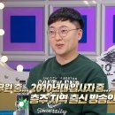 12월25일 라디오스타 충주맨 MBC 연예 대상에서 상 하나 타려고 야심 차게 댓글까지 달았다 영상 이미지