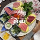 5623 | 대전 송촌동 맛집, 참치 무한리필 전문점 다다참치 두번 방문 솔직 후기