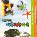 죽림어촌체험마을 이미지