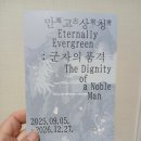 종로구립 고희동미술관 | [전시공간]종로구립고희동미술관