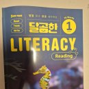 Book Reading | 초등영어문제집 달콤한 literacy reading 1 후기