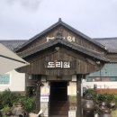 GS25창녕부곡점 | [창녕 맛집] &#39;청와대 납품&#39;명인의 손맛, 부곡 한정식 &#39;도리원&#39; 에서 푸짐한 한 상