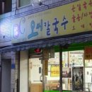 주연칼국수 이미지
