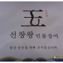 선창민물장어 이미지