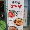 풍성진감자탕 이미지