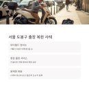 도봉-현장-서울도봉-1314 이미지