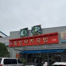 강산애뜰밀양돼지국밥 이미지