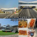PC휴게소 | 용인 처인휴게소 상공형휴게소 시설 및 먹거리 정보