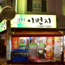염창역이번지