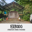 캠핑494 이미지