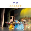 참조은라이브회관 | 인천문화예술회관 주차장 소공연장 좌석 시야 유아 공연 프린세스공주 후기
