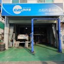 장수카크리닉 | #전주,#카센터,#전주카센터,#휠얼라이먼트 잘보는곳 진북동 카센터 스타카클리닉 추천합니다~!