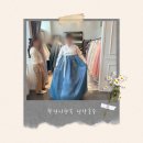 황진이 | [한복] 황진이한복 신랑혼주 피팅후기