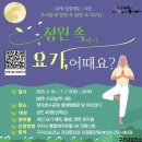 요가정원 수원인터넷뉴스