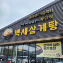 한양삼계탕 이미지