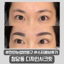 맘스헤어디자인 | 천안 눈썹 문신 후기 청당동 디자인시크릿 수지콤보 7일 탈각과정 기록