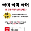 [국어의 훈련] 초등부터 고등까지 전 학년 모집 중입니다!! (예비중, 예비고반 11월 개강) 이미지