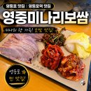 영등포구 영등포역 | [서울/영등포구] 영중미나리보쌈 영등포본점 ㅣ 영등포역 타임스퀘어 근처 찐맛집 후기