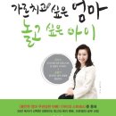 가르치고 싶은 엄마 놀고 싶은 아이 / 오은영/웅진리빙하우스/383쪽 이미지