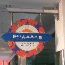 둔내유스호스텔 이미지