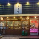 가정 엔시티타워 | 인천 가정동 루원시티 솥뚜껑 삼겹살 고기 맛집 목구멍 내돈내산 후기 !