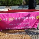 남포초등학교 개교 100주년 기념행사 1-2024년 4월 13일 이미지