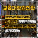 제주대학교 교육대학원 네이버블로그