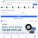 타이어카페 | 타이어 교체 후기 - 쿠팡 로켓설치