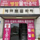 옛날한증막 | 동탄찜질방 병점불한증막사우나