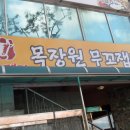 목장원무꼬잽비 이미지