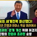 중국의 세계전략, 파산했다~!! 이미지