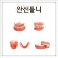 굿스마일플란트치과의원 이미지