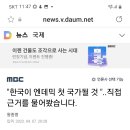 코로나 한국 풍토병 이미지