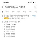 짐라이언피트니스 수내역점 이미지