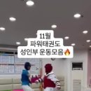 경찰태권도 & 파워점핑 이미지