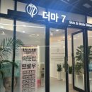 마스크오브미라클 | 합정에스테틱 더마7 합정 스피큘 관리 애프터 후기