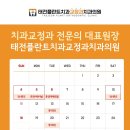 태전플란트치과교정과치과의원 네이버블로그