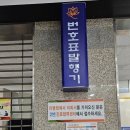 샘정문약국 | 25.09.21~22 일요일~월요일 : 동국대 경주 병원 산부인과 당일 진료 후기
