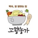 고향닭