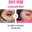 미사역 미용학원 에서 메이크업 자격증 원패스 후기!