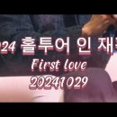 2024 Hall tour in Japan First love외 이미지