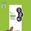 진관-001 | 2020년 좋은책신사고 우공비 고등 한국사 (09개정) 답지