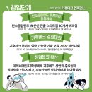 경기도시공사 융복합센터 신사옥 | &#39;기후경제시대, 지금이 기후테크에 투자할 시간&#39; 2025 경기도 기후테크 컨퍼런스 개최!