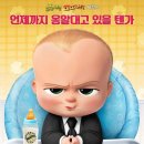 가족영화(보스베이비) 이미지