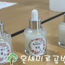 온새미로화장품