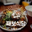 (주)째보식당