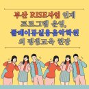 뮤음악학원 | 부산 RISE사업 연계 운영 플레이뮤실용음악학원의 평생교육 현장 방문