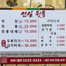 연일뒷통