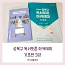 돌봄앤아카데미 | 성북구 독서토론 아카데미 기초반 3강 강의 후기