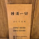 안주일체울산명촌점 | 울산 명촌 술집 안주일체 내돈내산 후기